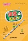 语文课堂作业本  二年级  上  人教版