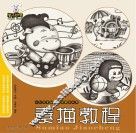 少儿美术创意课堂教学丛书  素描教程