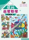 新概念少儿美术绘画学习乐园  童画启蒙教学  4  创意篇