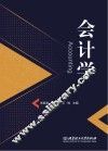 会计学