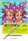 成长的烦恼  英汉对照  第1辑
