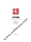 中国雕塑丛书　数字雕塑　2018  第1辑