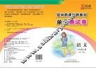 冠林新课标新教材单元测试卷u3000语文u3000六年级  上