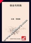 创业与实践