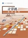 计算机应用基础