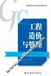 工程造价与管理