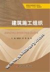建筑施工组织