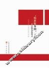“精准服务网”工程  社区服务新模式