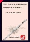 2018年山西省中等职业学校对口升学复习指导  语文