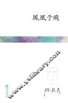 凤凰于飞