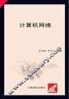 计算机网络
