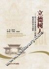 立德树人  四川大学全课程核心价值观建设的思考与探索