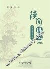 陕图讲坛  2016