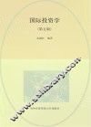 国际投资学  第5版