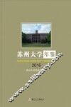 苏州大学年鉴  2016