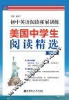 美国中学生阅读精选  初中英语阅读拓展训练  七年级
