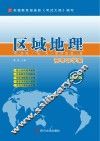 区域地理