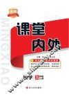 名校课堂内外  数学  九年级  上