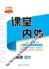 名校课堂内外  物理  八年级  上