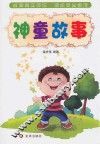 神童故事