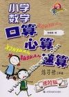 小学数学口算、心算、速算练习册  三年级  进阶版