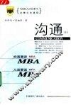沟通  下