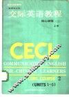 实际英语教程  核心课程  2  下  英语专业用