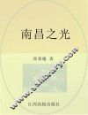 南昌之光