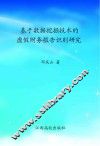 基于数据挖掘技术的虚假财务报告识别研究