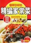 精编家常菜  2