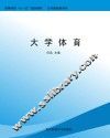大学体育