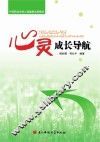 心灵成长导航