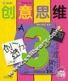 创意思维创造力  3阶段A