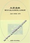 大学启航  西安工业大学新生入学教育