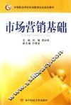 市场营销基础