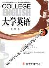 大学英语  第1册  下
