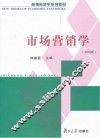 市场营销学