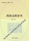 风吹过的岁月