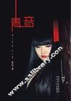 青音 电子书封面