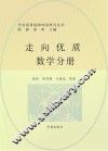 走向优质  数学分册