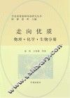 走向优质  物理、化学、生物分册