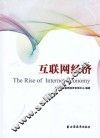 互联网经济