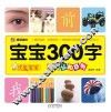 优能宝宝启智认知系列  宝宝300字