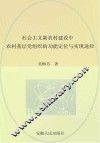 社会主义新农村建设中农村基层党组织的功能定位与实现途径