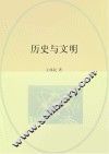 历史与文明