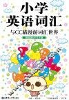 龙腾英语  小学英语词汇  与CC猫漫游词汇世界