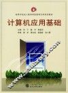 计算机应用基础