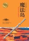 魔法岛