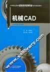 机械CAD