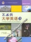 艺术类大学英语  3